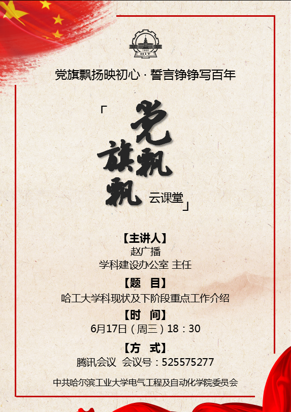 1592271137726127.png 党旗海报.png