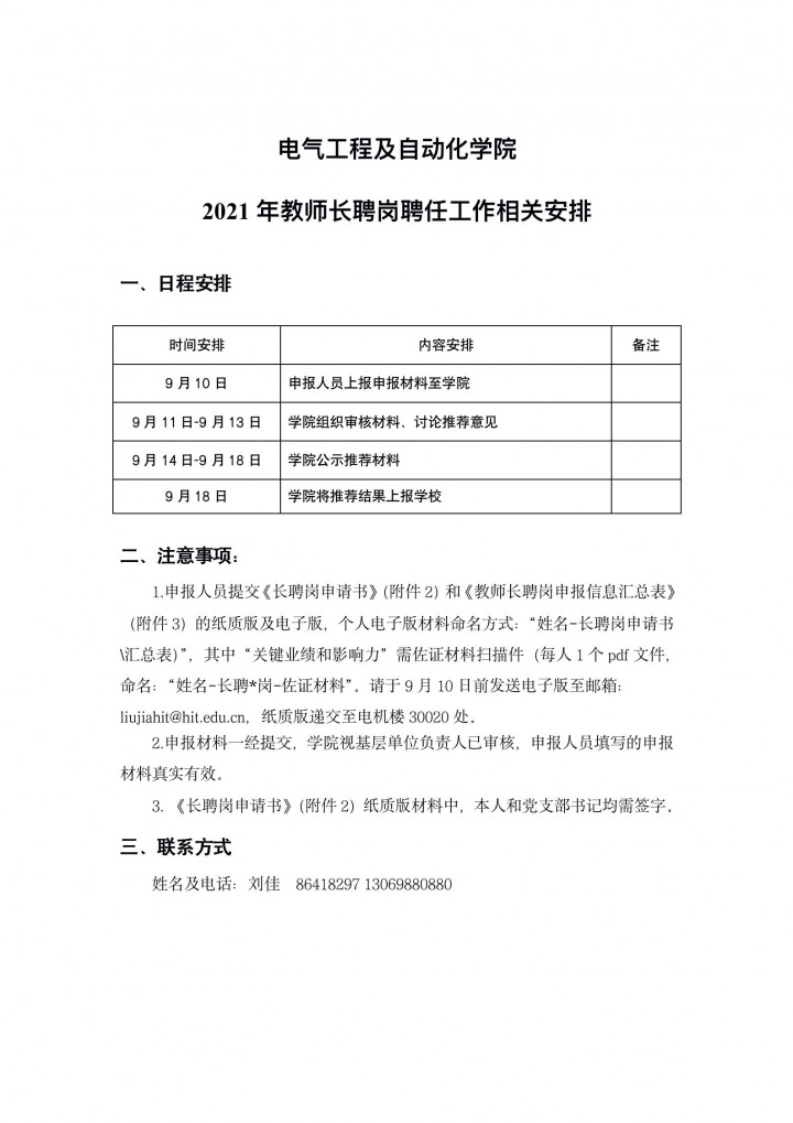 自慰喷水
关于2021年教师长聘岗聘任工作的相关安排_01.jpg