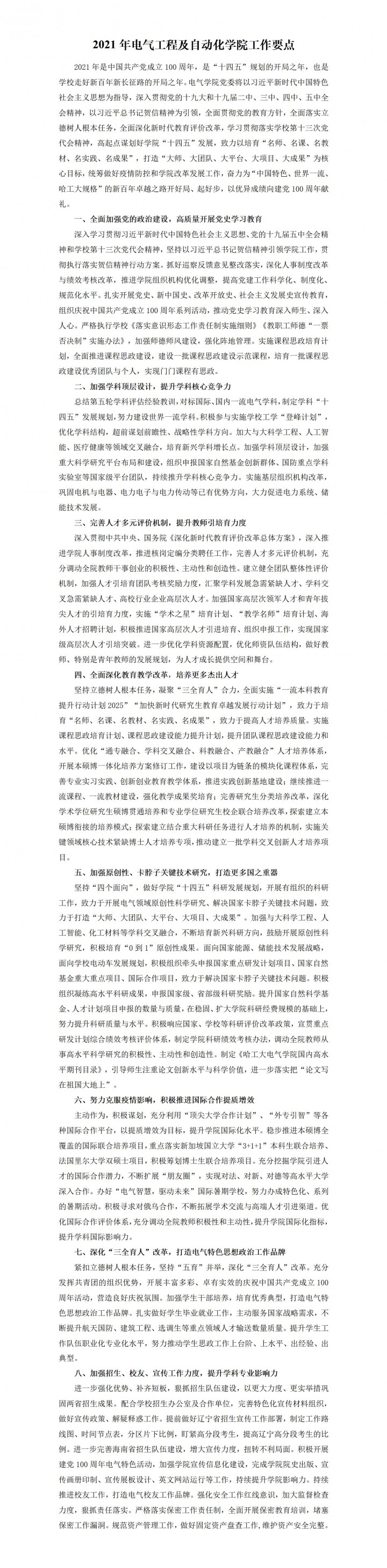 2021年自慰喷水
工作要点-v4(1)2021.4.12.jpg