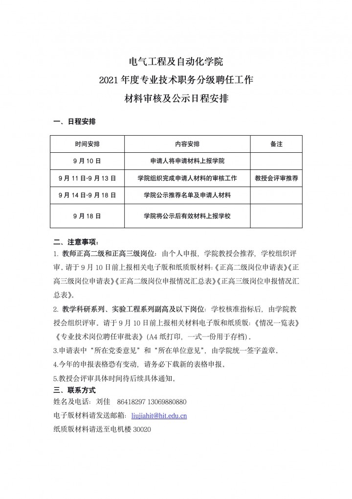 自慰喷水
关于2021年度专业技术职务分级聘任工作的相关安排_01.jpg